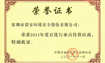 再获殊荣：哈尔滨任波生物科技有限公司环境获“石油和化工行业百佳供应商”荣誉称号